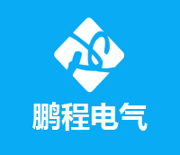 徐州鹏程电气有限公司