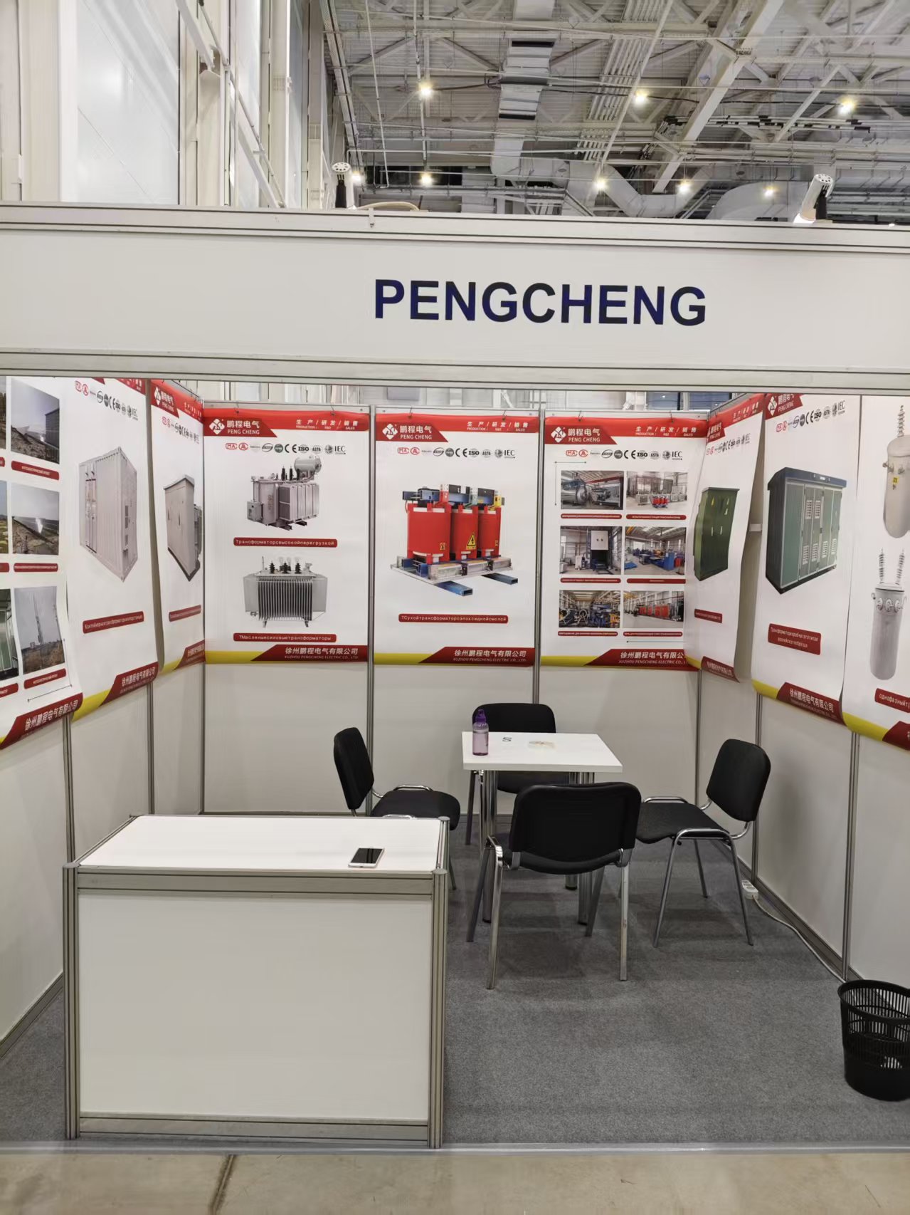 徐州鹏程电气有限公司参加莫斯科电力展