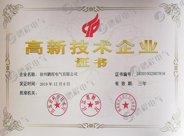 石龙镇高新技术企业证书